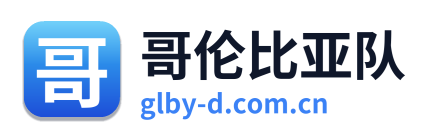 哥伦比亚队